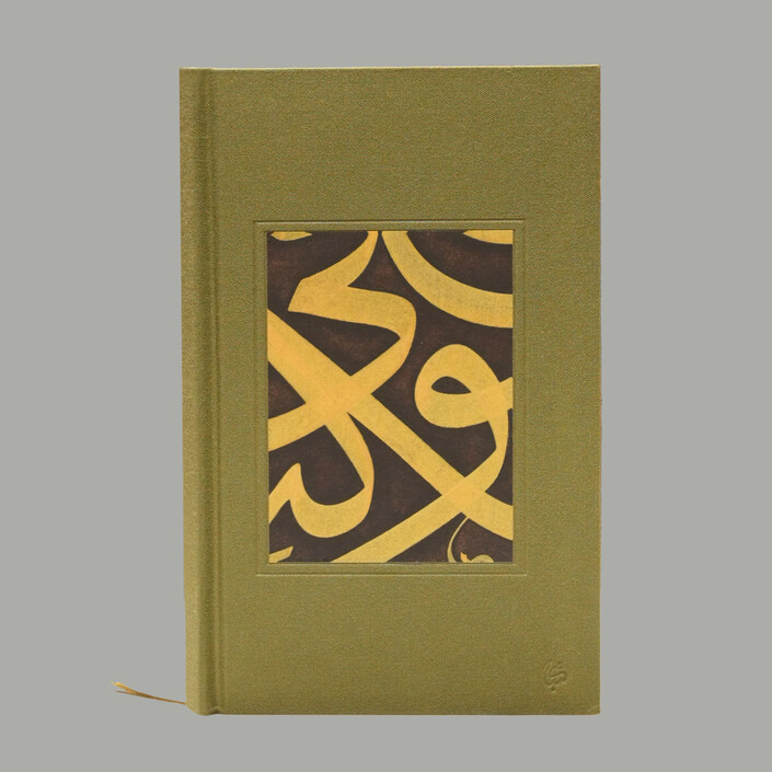 Ketebe Yayınları - İslami Sanatlar Defter - 2